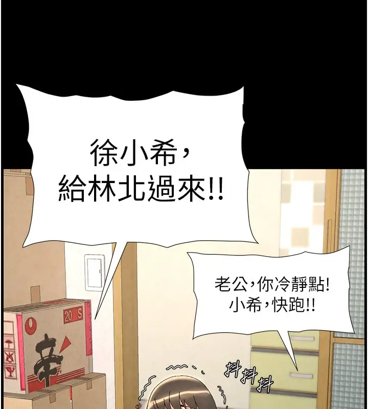 漫画《兄妹的秘密授课》第33话第96张图
