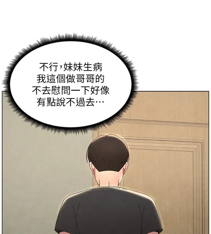 漫画《兄妹的秘密授课》第34话第10张图