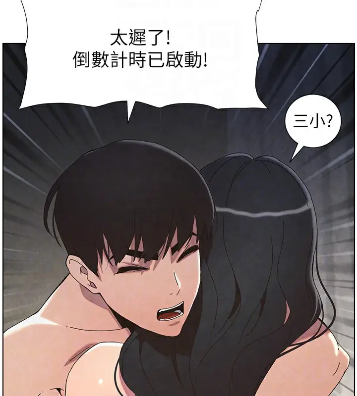 漫画《兄妹的秘密授课》第34话第100张图