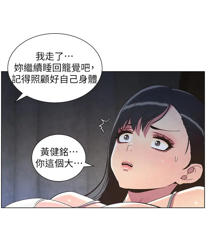 漫画《兄妹的秘密授课》第34话第119张图