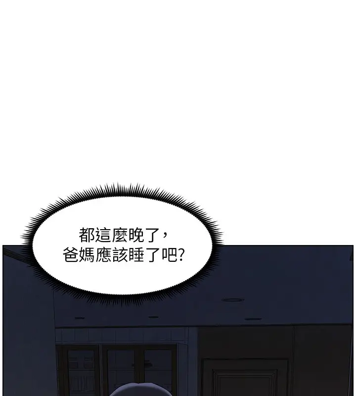 漫画《兄妹的秘密授课》第34话第13张图