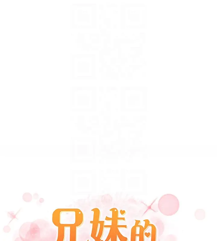 漫画《兄妹的秘密授课》第34话第21张图