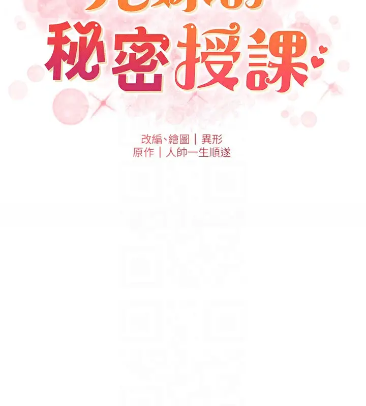 漫画《兄妹的秘密授课》第34话第22张图