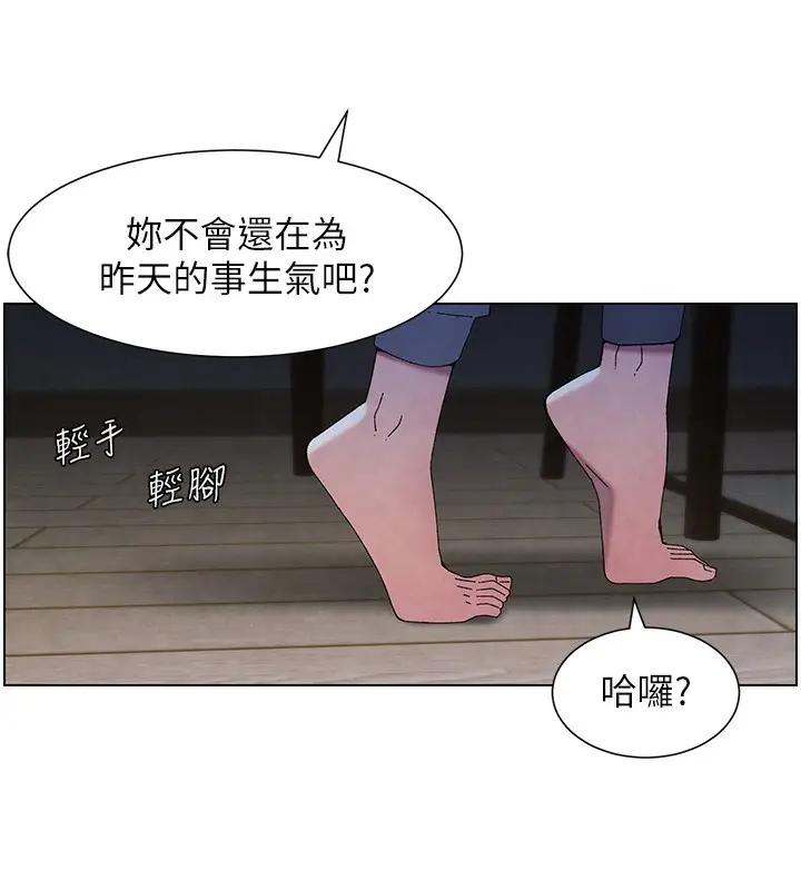 漫画《兄妹的秘密授课》第34话第24张图
