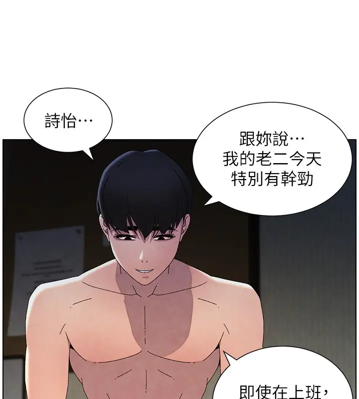 漫画《兄妹的秘密授课》第34话第28张图