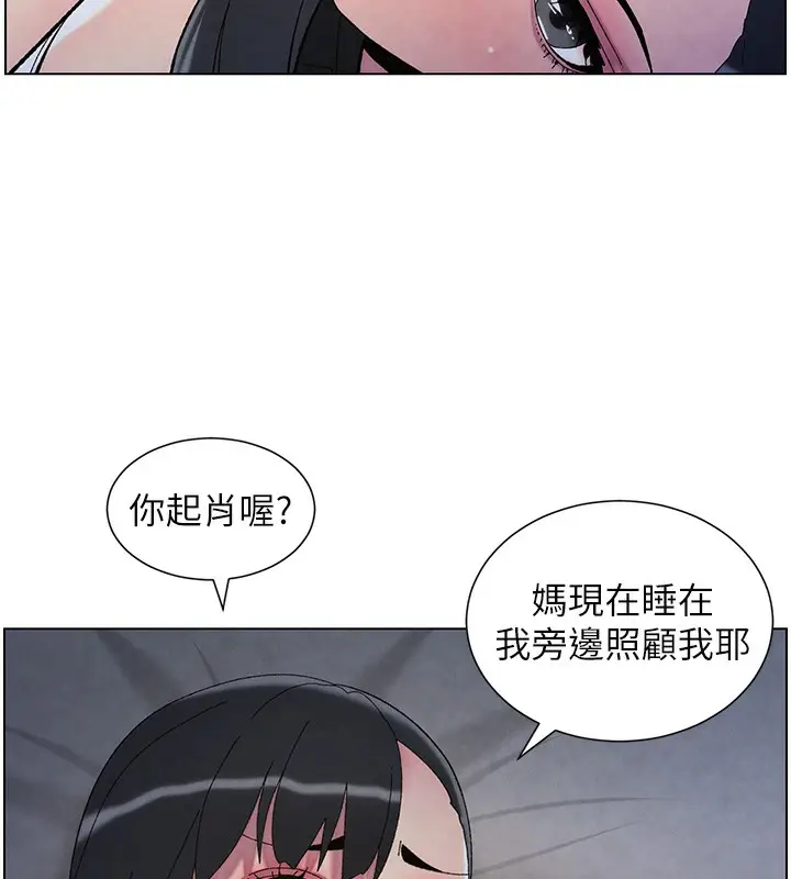 漫画《兄妹的秘密授课》第34话第73张图