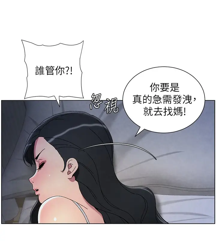 漫画《兄妹的秘密授课》第34话第76张图