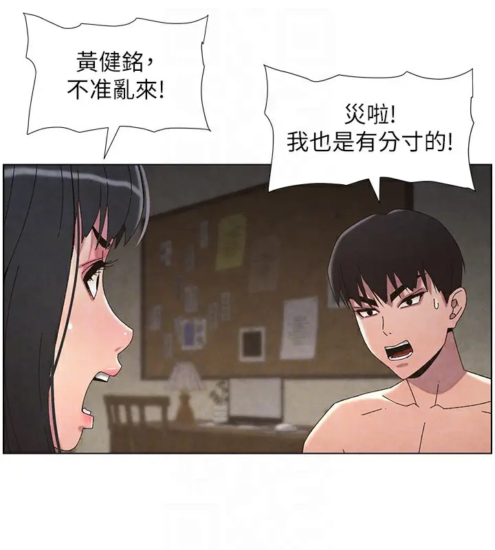 漫画《兄妹的秘密授课》第34话第83张图