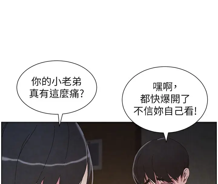 漫画《兄妹的秘密授课》第34话第86张图