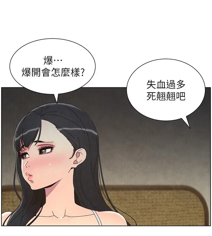 漫画《兄妹的秘密授课》第34话第88张图