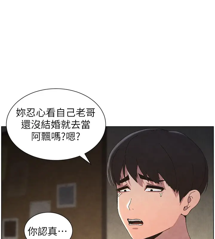漫画《兄妹的秘密授课》第34话第89张图