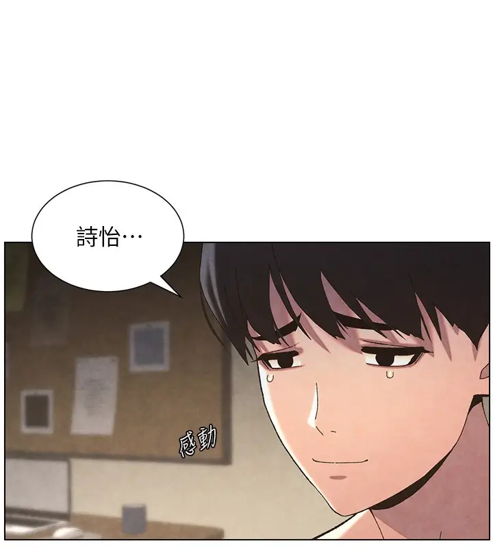 漫画《兄妹的秘密授课》第34话第97张图