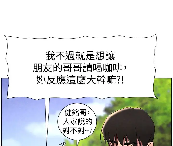 漫画《兄妹的秘密授课》第35话第110张图