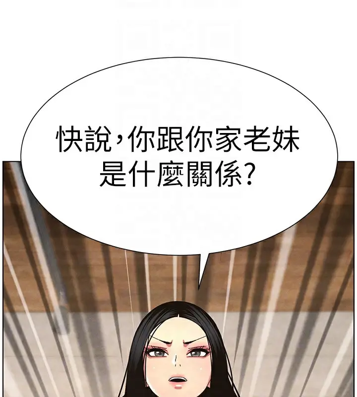 漫画《兄妹的秘密授课》第35话第132张图
