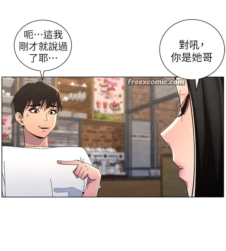 漫画《兄妹的秘密授课》第35话第135张图