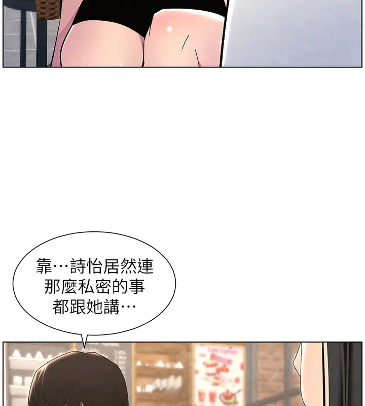 漫画《兄妹的秘密授课》第35话第139张图