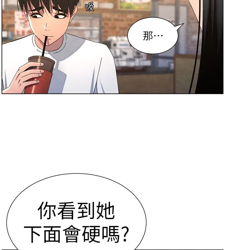漫画《兄妹的秘密授课》第35话第140张图