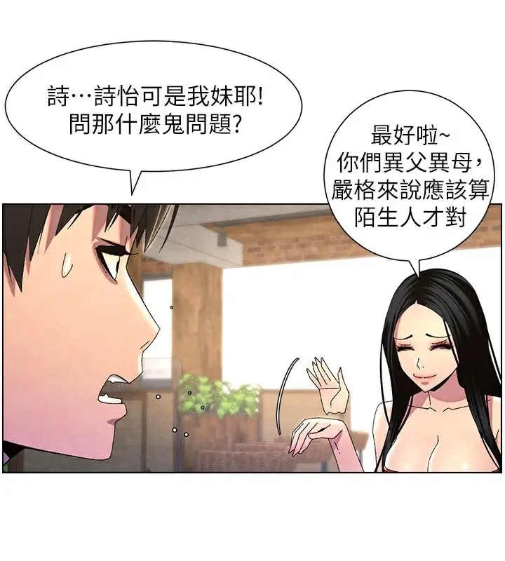 漫画《兄妹的秘密授课》第35话第143张图