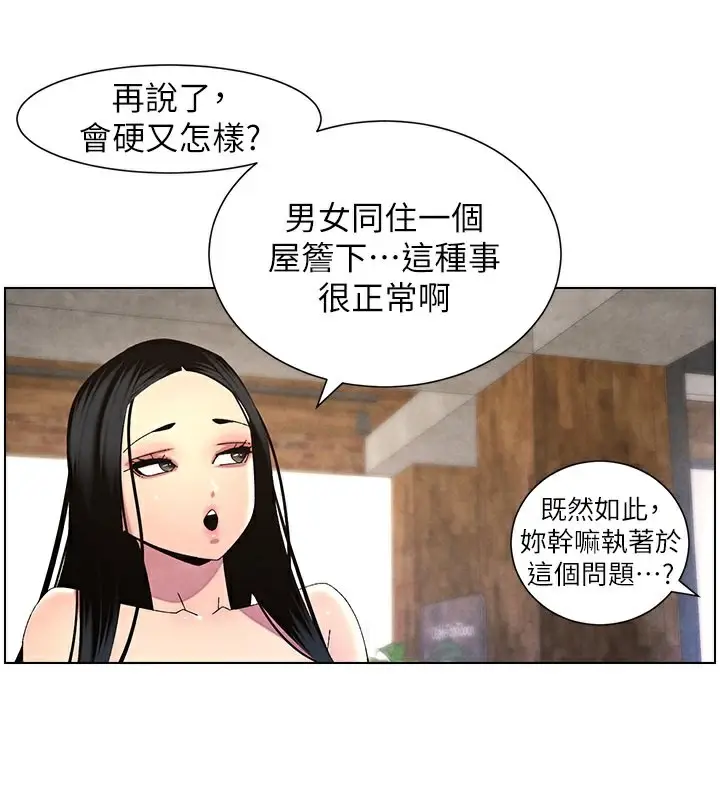 漫画《兄妹的秘密授课》第35话第144张图