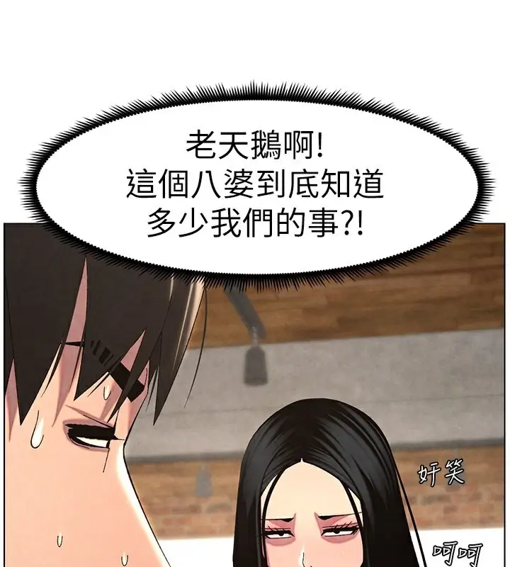 漫画《兄妹的秘密授课》第35话第145张图