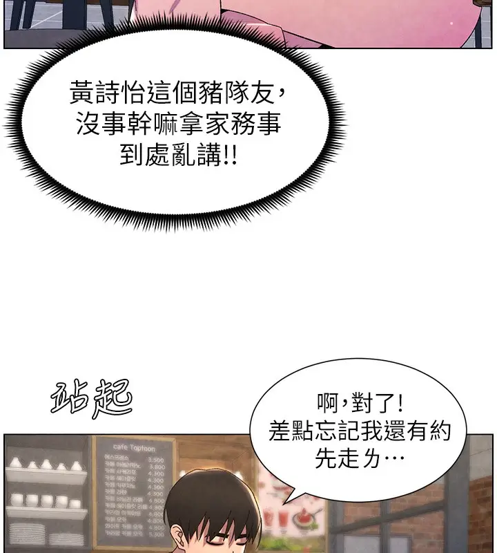 漫画《兄妹的秘密授课》第35话第147张图