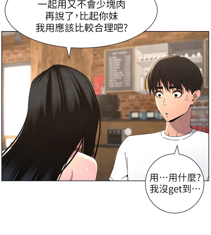 漫画《兄妹的秘密授课》第35话第152张图