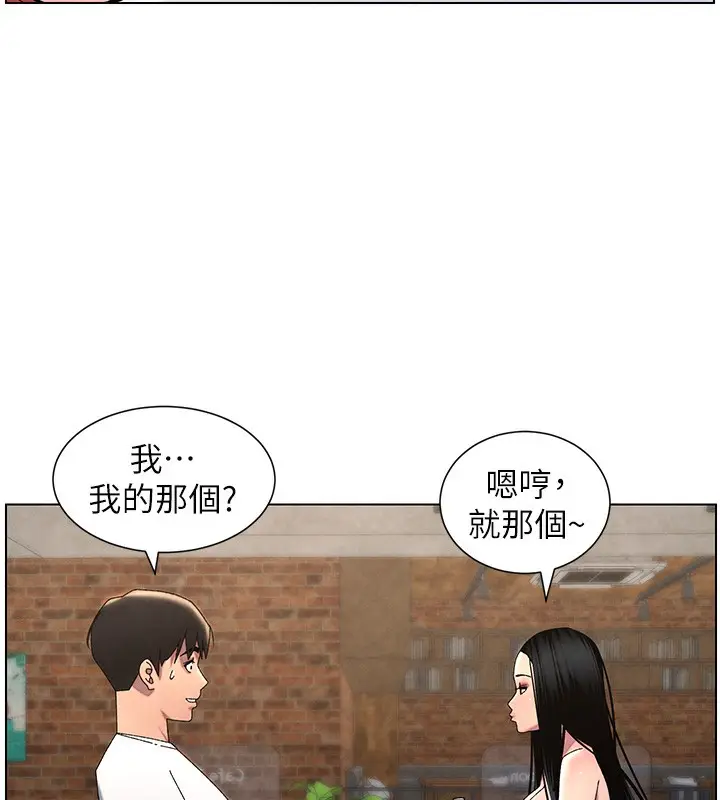 漫画《兄妹的秘密授课》第35话第155张图