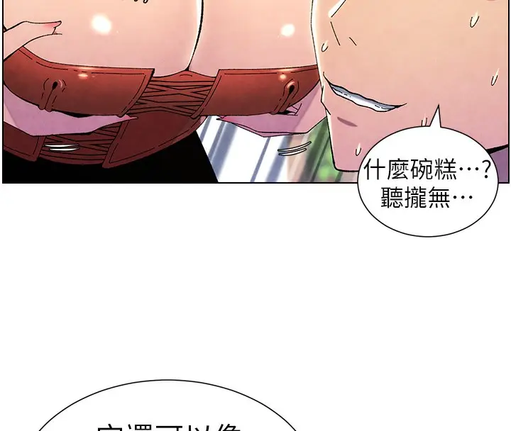 漫画《兄妹的秘密授课》第35话第166张图