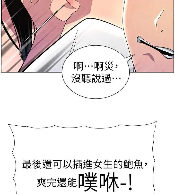 漫画《兄妹的秘密授课》第35话第168张图