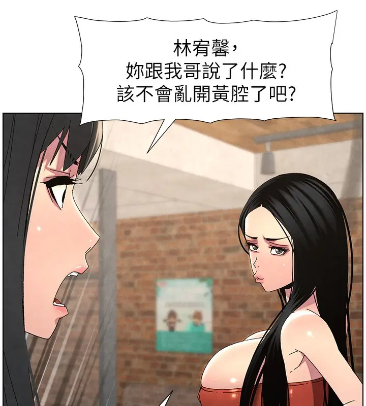 漫画《兄妹的秘密授课》第35话第181张图