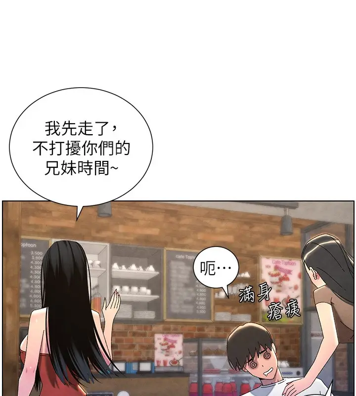 漫画《兄妹的秘密授课》第35话第183张图