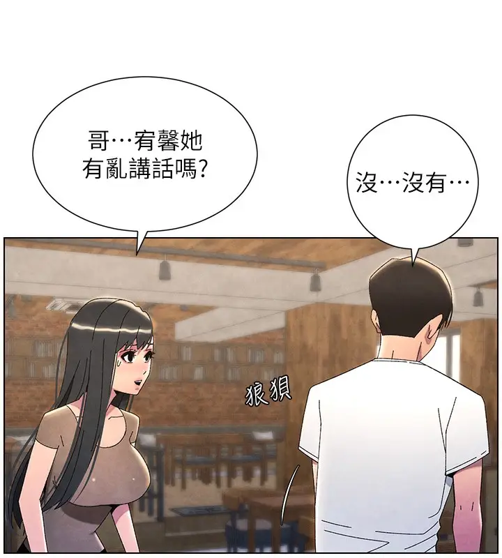 漫画《兄妹的秘密授课》第35话第191张图