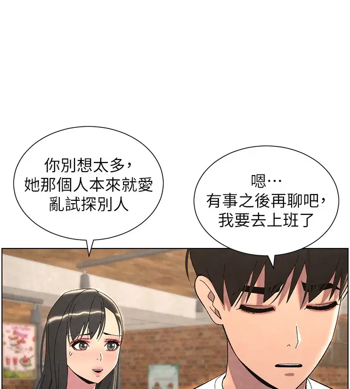 漫画《兄妹的秘密授课》第35话第192张图