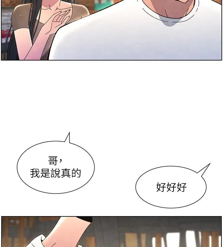 漫画《兄妹的秘密授课》第35话第193张图