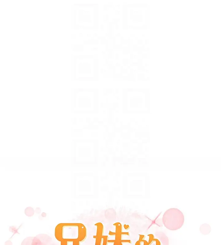 漫画《兄妹的秘密授课》第35话第21张图