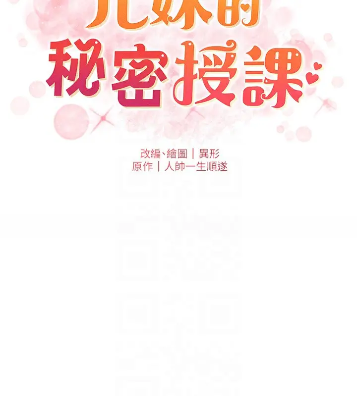 漫画《兄妹的秘密授课》第35话第22张图