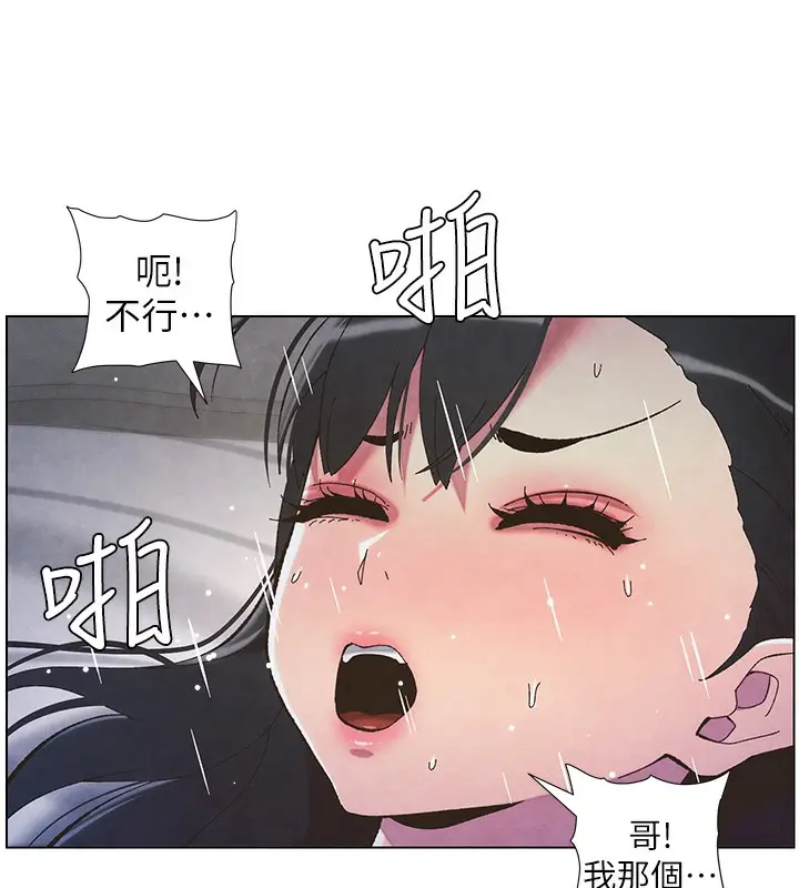漫画《兄妹的秘密授课》第35话第24张图
