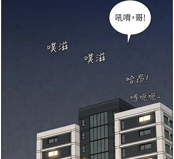 漫画《兄妹的秘密授课》第35话第35张图