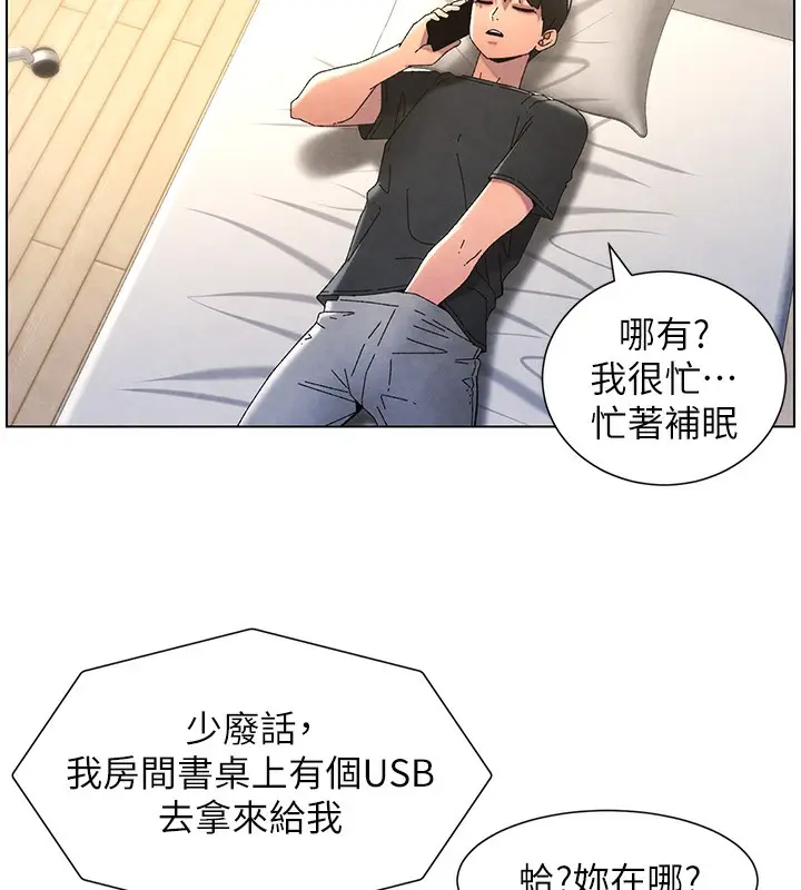 漫画《兄妹的秘密授课》第35话第55张图