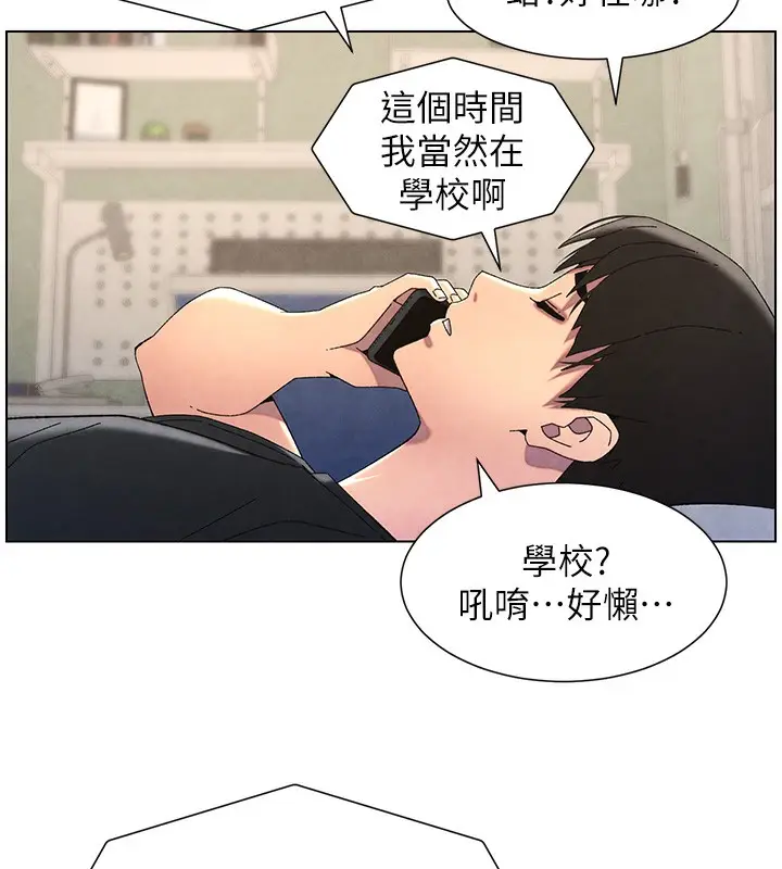 漫画《兄妹的秘密授课》第35话第56张图