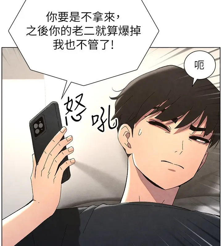 漫画《兄妹的秘密授课》第35话第57张图