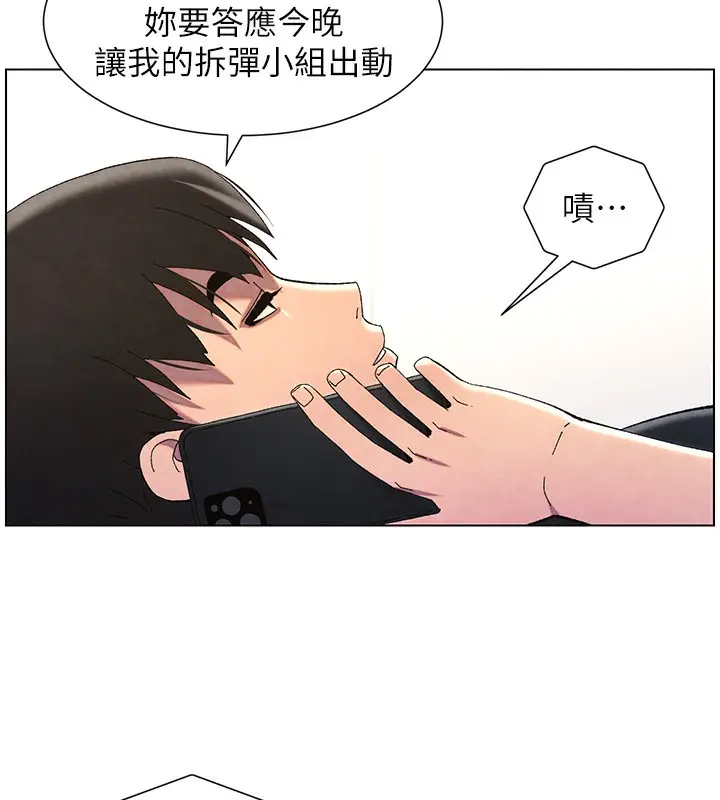 漫画《兄妹的秘密授课》第35话第59张图