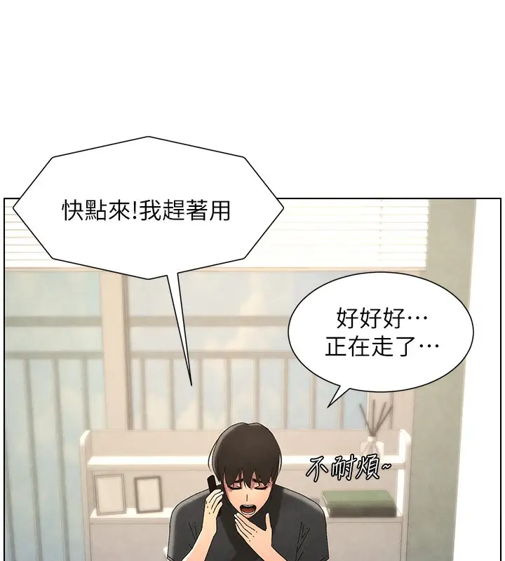 漫画《兄妹的秘密授课》第35话第61张图