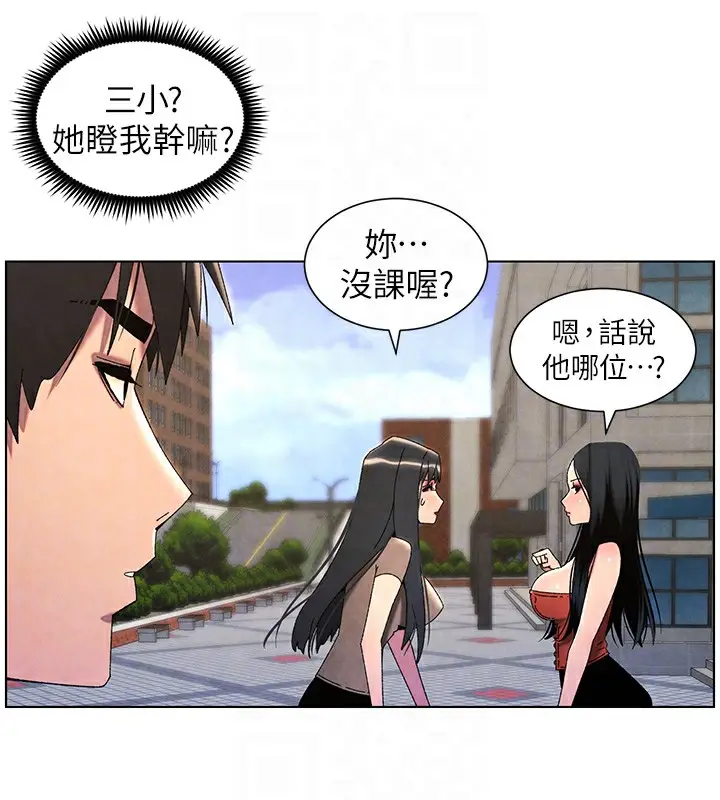 漫画《兄妹的秘密授课》第35话第83张图