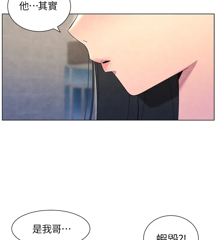 漫画《兄妹的秘密授课》第35话第87张图