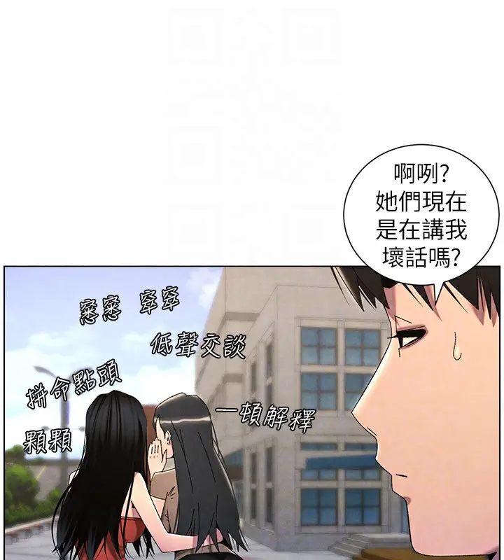 漫画《兄妹的秘密授课》第35话第91张图