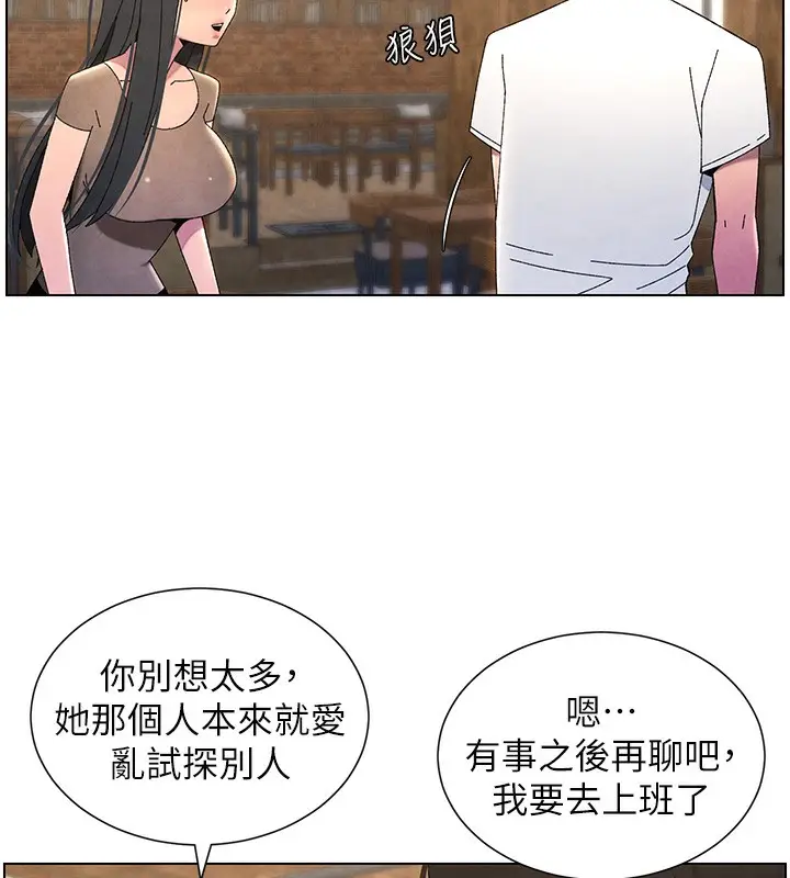 漫画《兄妹的秘密授课》第36话第10张图