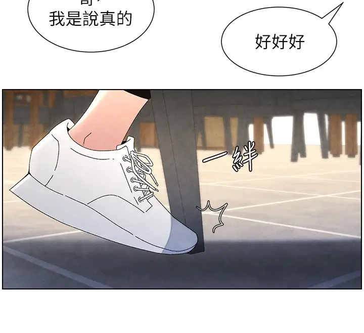漫画《兄妹的秘密授课》第36话第12张图