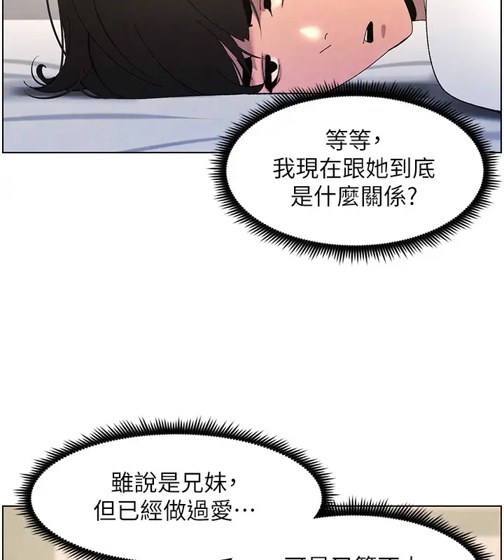 漫画《兄妹的秘密授课》第36话第128张图