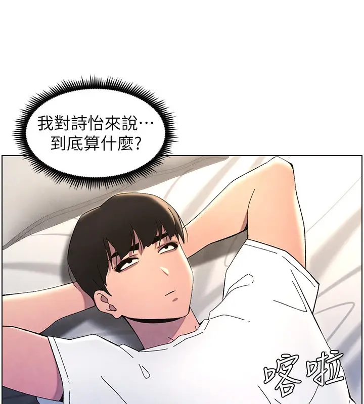 漫画《兄妹的秘密授课》第36话第131张图